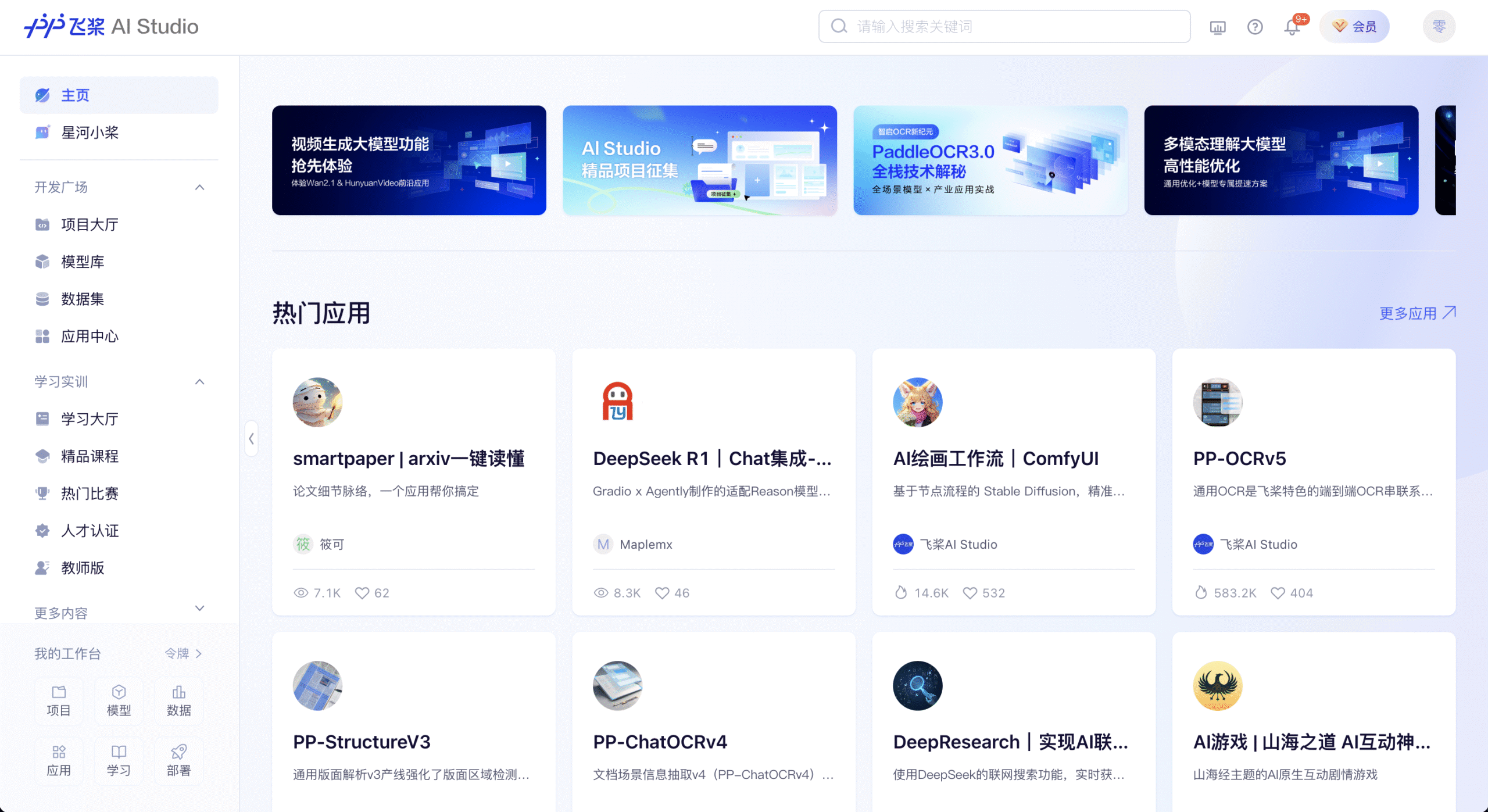 Baidu AI Studio
