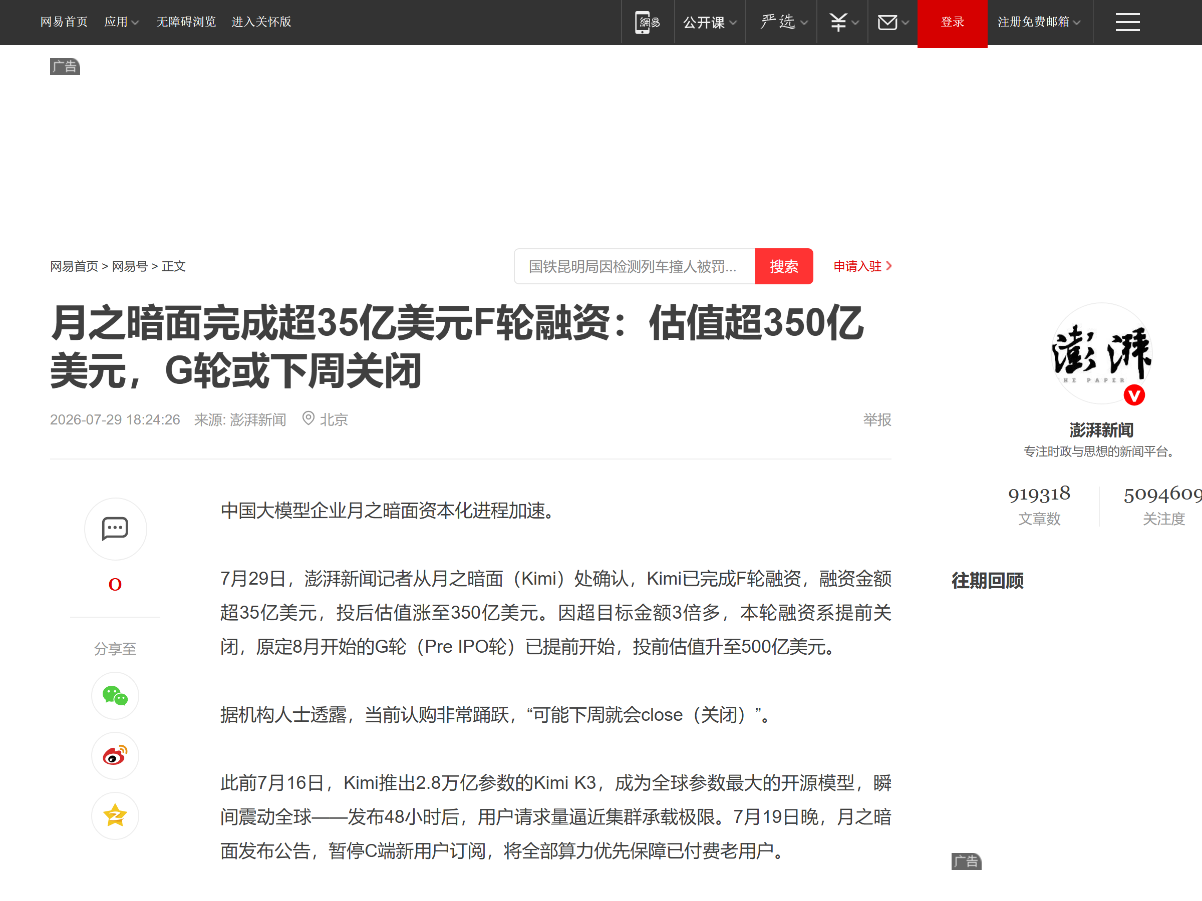 Pengpai via 163: Moonshot F-Round Confirmation