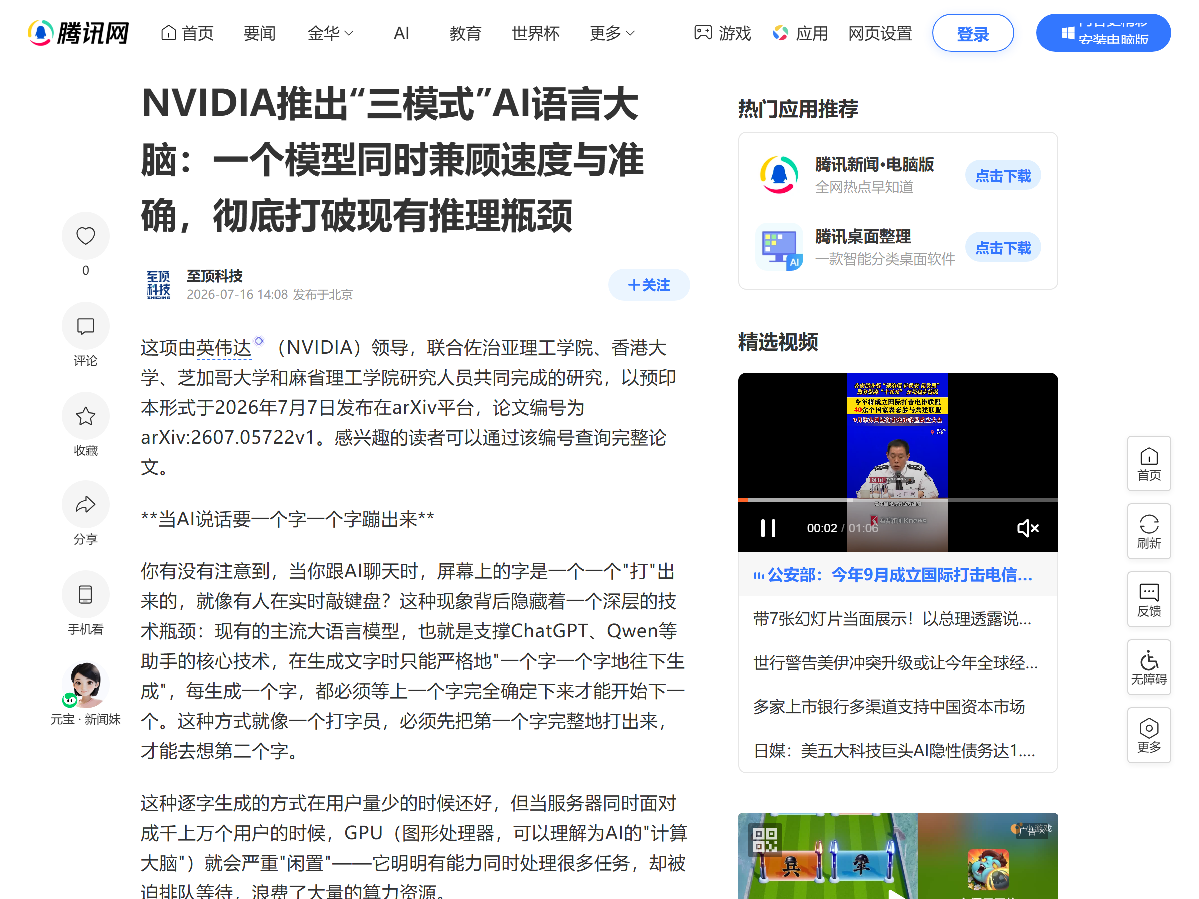 Tencent News - NVIDIA Tri-Mode AI Language Model