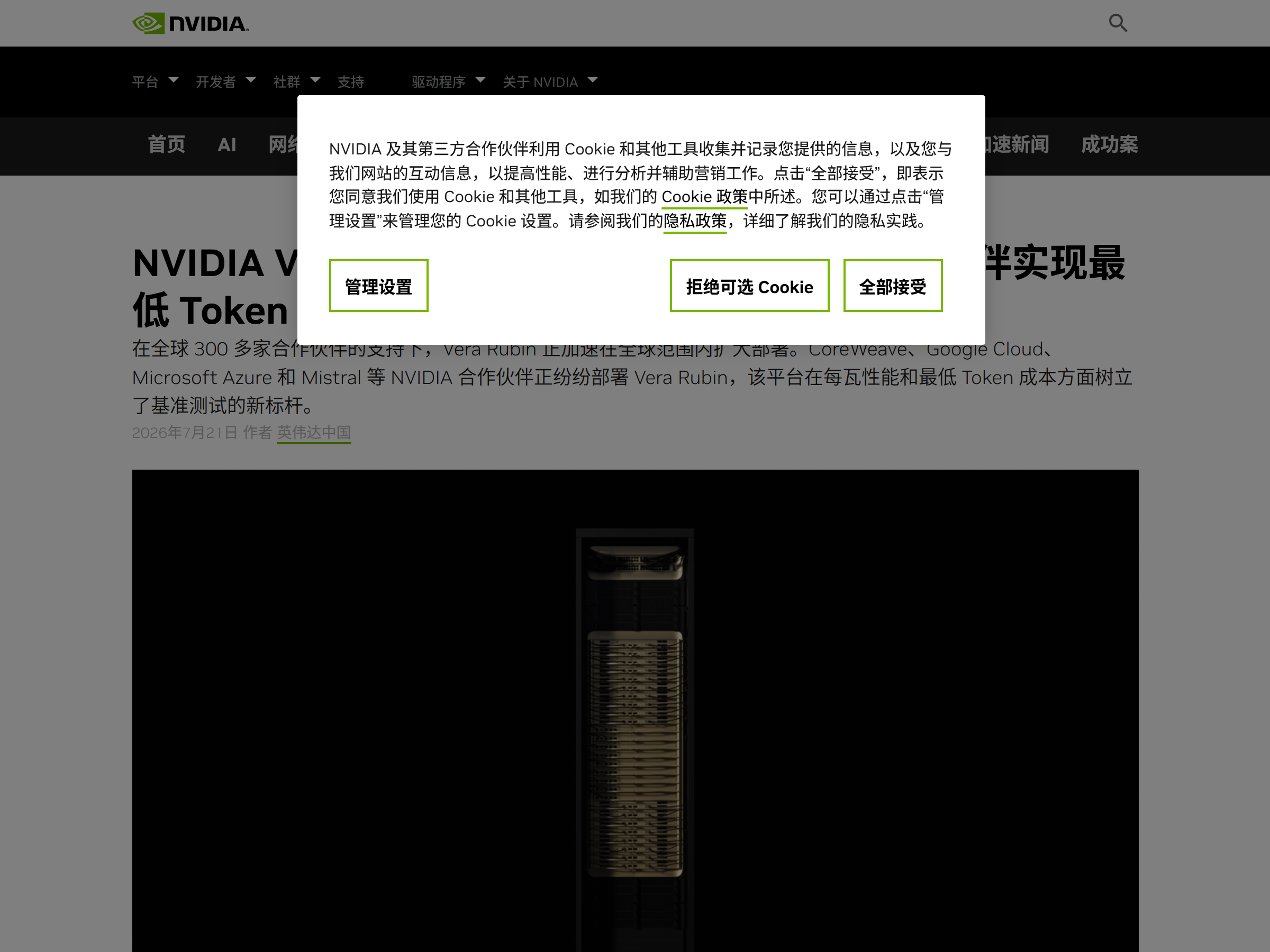 NVIDIA Blog - Vera Rubin Full Production