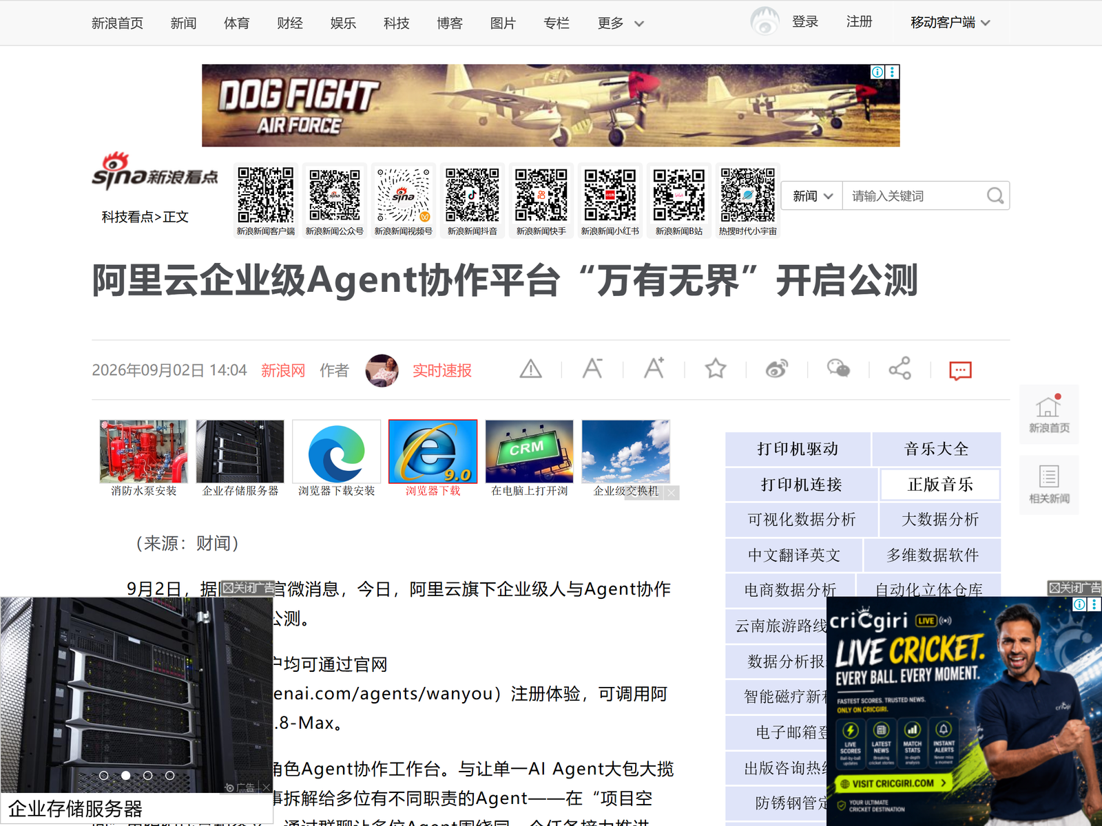 Sina Finance — Alibaba Cloud Wanyou Wujie public beta