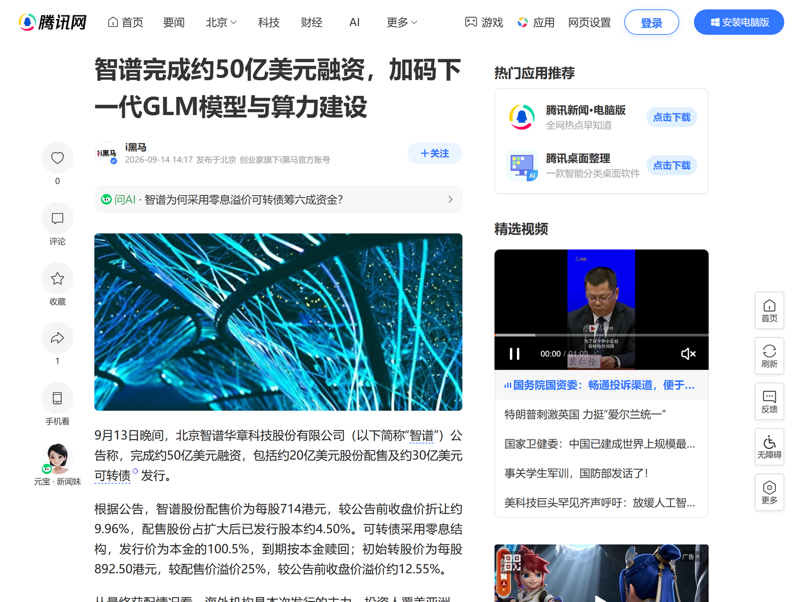 Tencent News