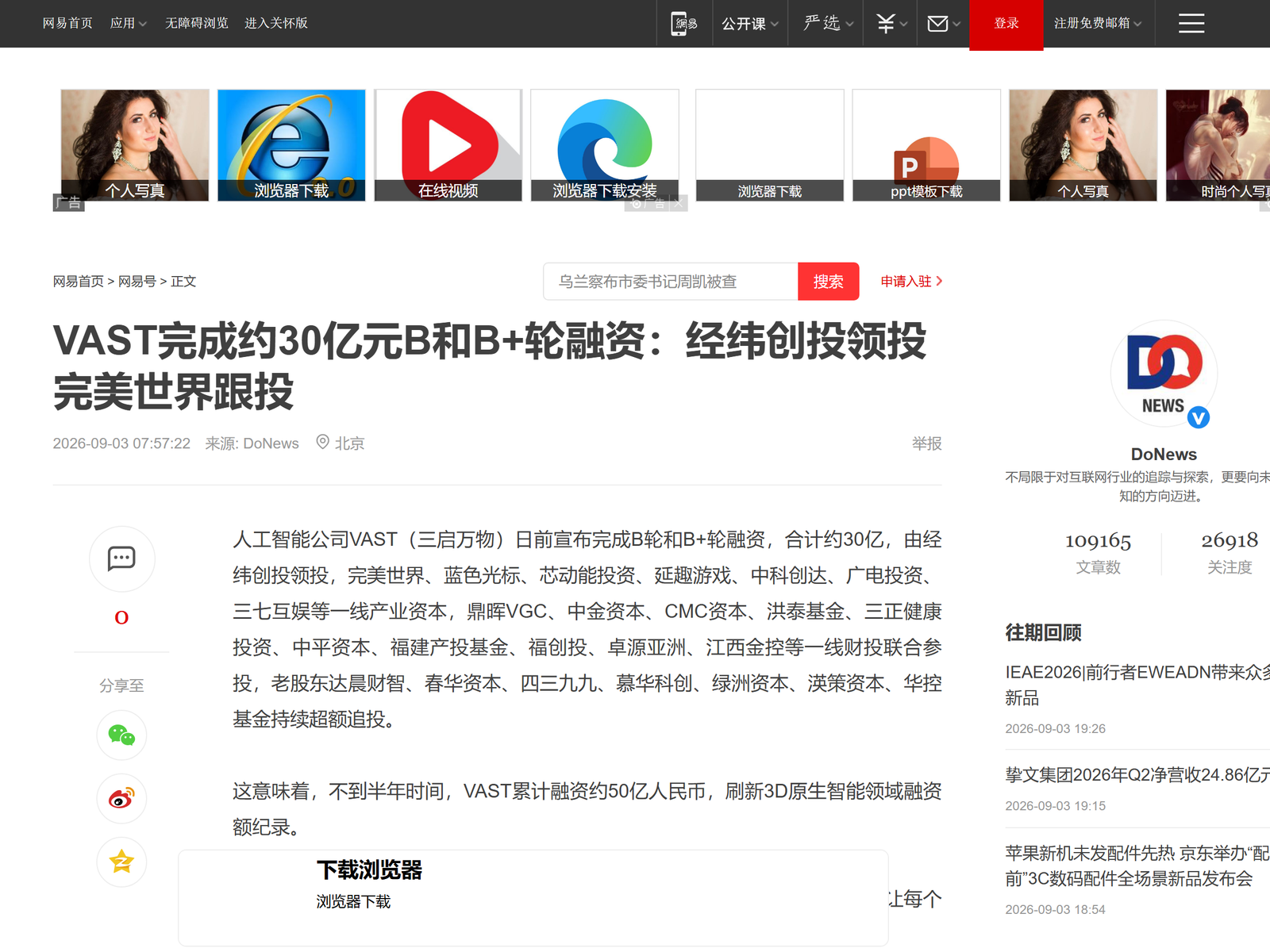 DoNews — VAST half-year 5B RMB funding record