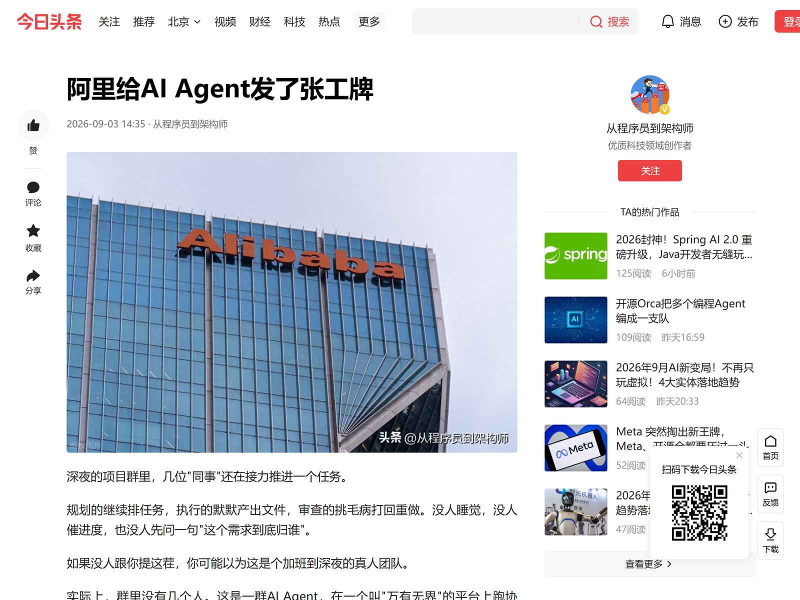 Toutiao — Alibaba Issues an Employee Badge to AI Agents