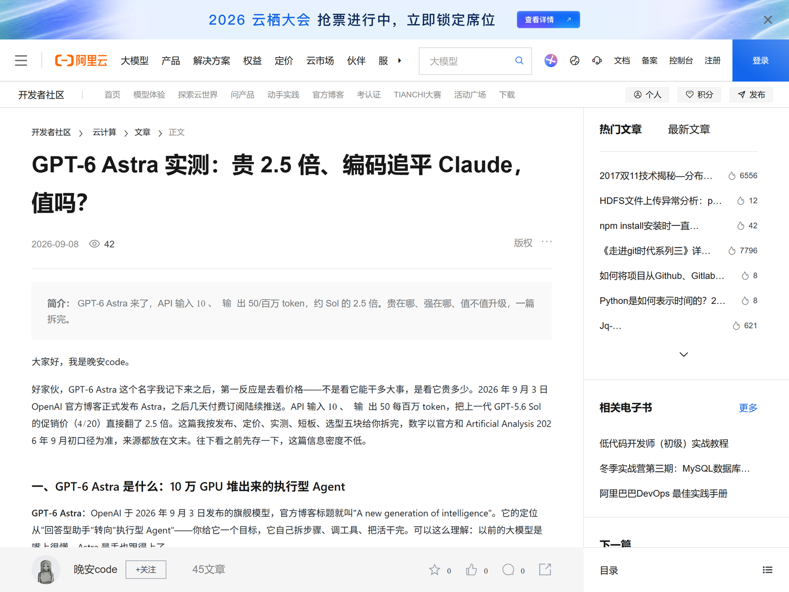 Alibaba Cloud GPT-6 Astra Pricing Review