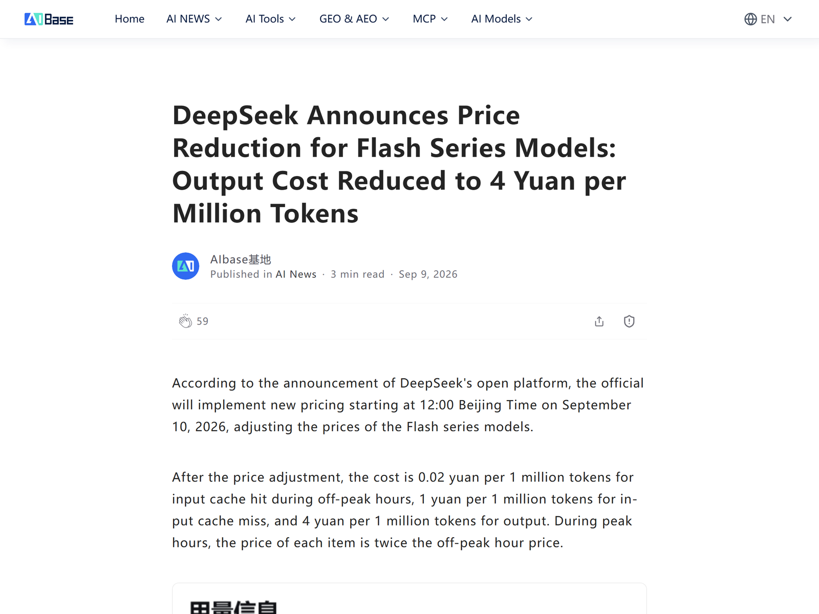AIBase DeepSeek price summary