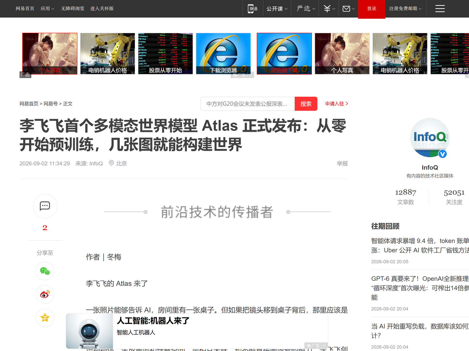 InfoQ China: World Labs Atlas architecture breakdown