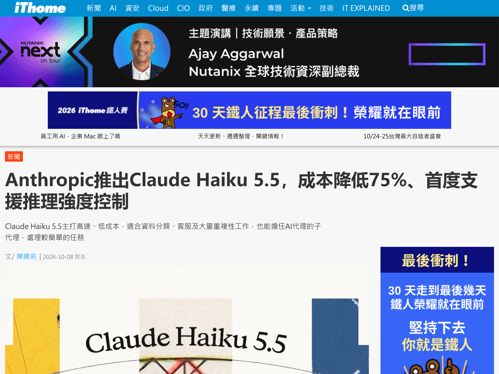 iThome Haiku 5.5 Report